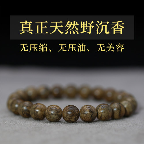 达拉干沉香手串文莱加里曼丹沉香
