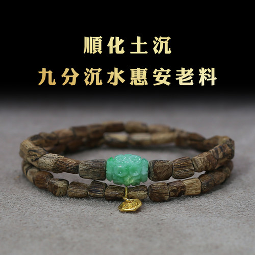 花凉甜9分沉水顺化沉香随形手串