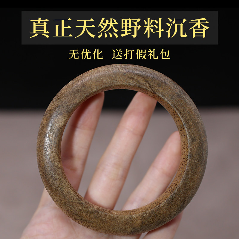 天然野沉香手镯加里曼丹沉香