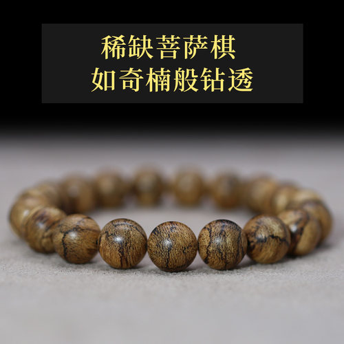 金丝菩萨奇楠沉香手串11mm男女款