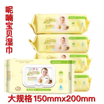 80片X5包呢喃宝贝手口足屁润肤宝宝新生婴儿卫生抽纸湿纸巾带盖子