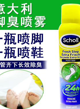 爽健scholl鞋子除臭喷雾除鞋臭喷剂鞋袜防臭脚臭除菌除脚汗去异味
