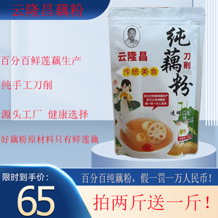 宝应正宗鹅毛雪片藕粉白藕粉手工制作纯藕粉李宝大代加工厂纯藕粉