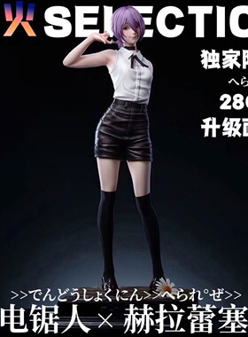 电锯人赫拉蕾塞32cm手办模型大尺度美少女二次元动漫周边雕像摆件