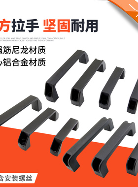 加厚黑色尼龙拉手工业把手电焊机提手塑料把手烤箱冷库门小拉手