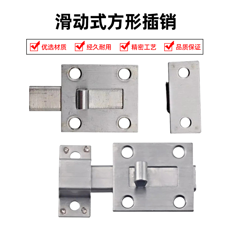 HFY48-25 304不锈钢插销 滑动式方形插销 短程距离 弹片式锁定