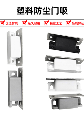 塑料防尘无尘磁吸 门吸 MGCC1/2/3/4 柜门磁吸HFU73-36设备磁力扣