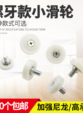 轴承尼龙轮抽屉塑料滑轮钢制柜白色小轮子定位滚轮钱箱DR耐磨滑轮