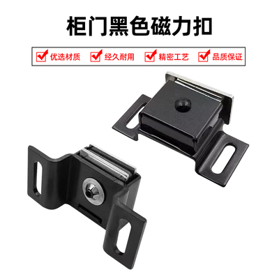 HMEN-T磁力扣柜门黑色吸