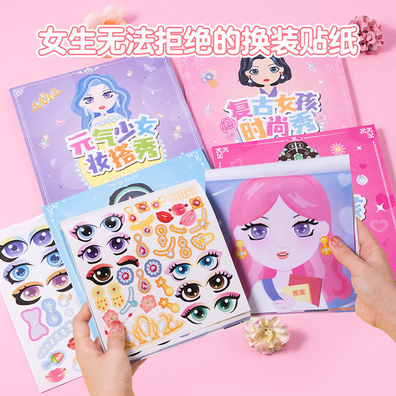 儿童换装公主贴纸女孩玩具彩妆套装女童品小孩子网红女生化妆盒品