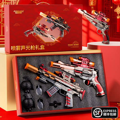 送男孩生日礼物~喷雾声光枪礼盒