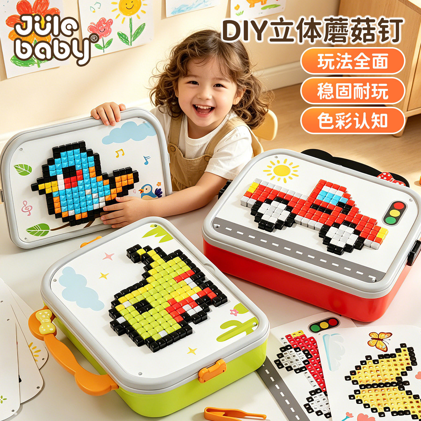 2026款儿童棋益智玩具拼图蘑菇钉6男童女孩生日礼物12小学生3diy9