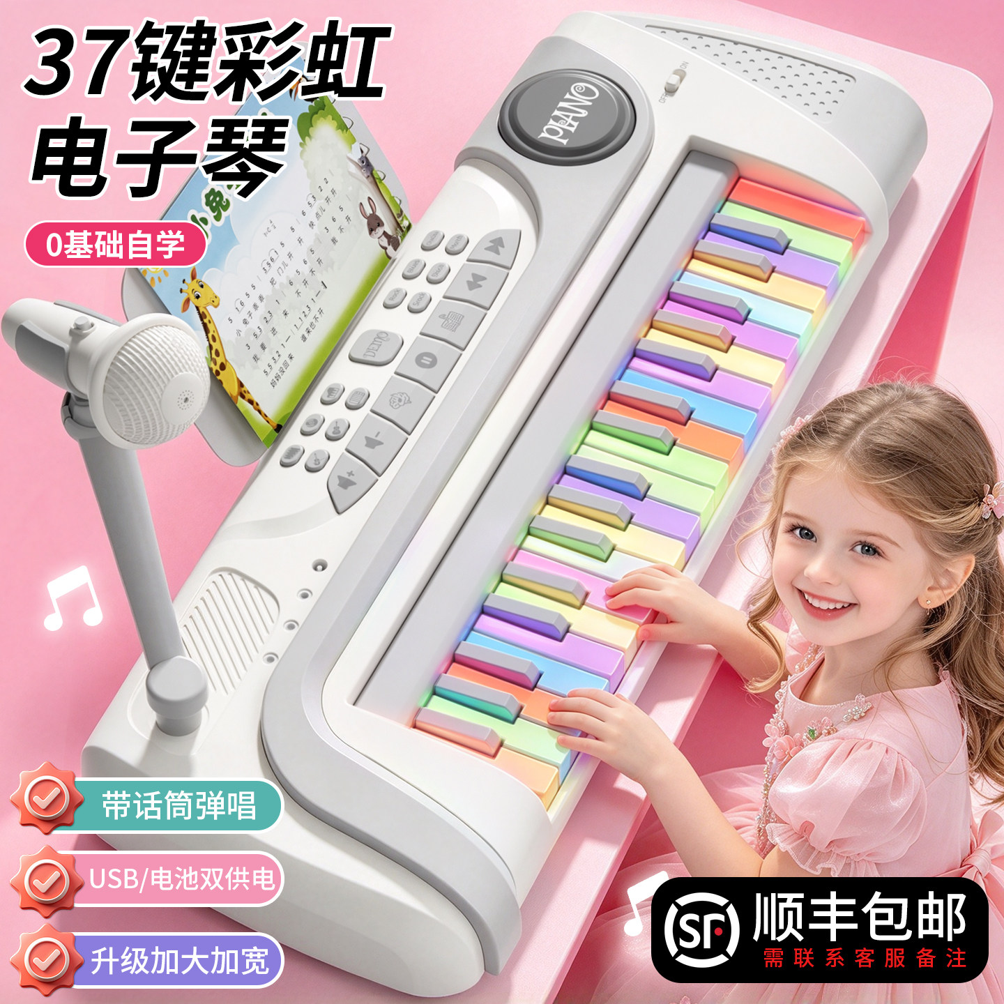 儿童电子琴彩虹小钢琴生日礼物女孩玩具女童3一7乐器三岁以上公主