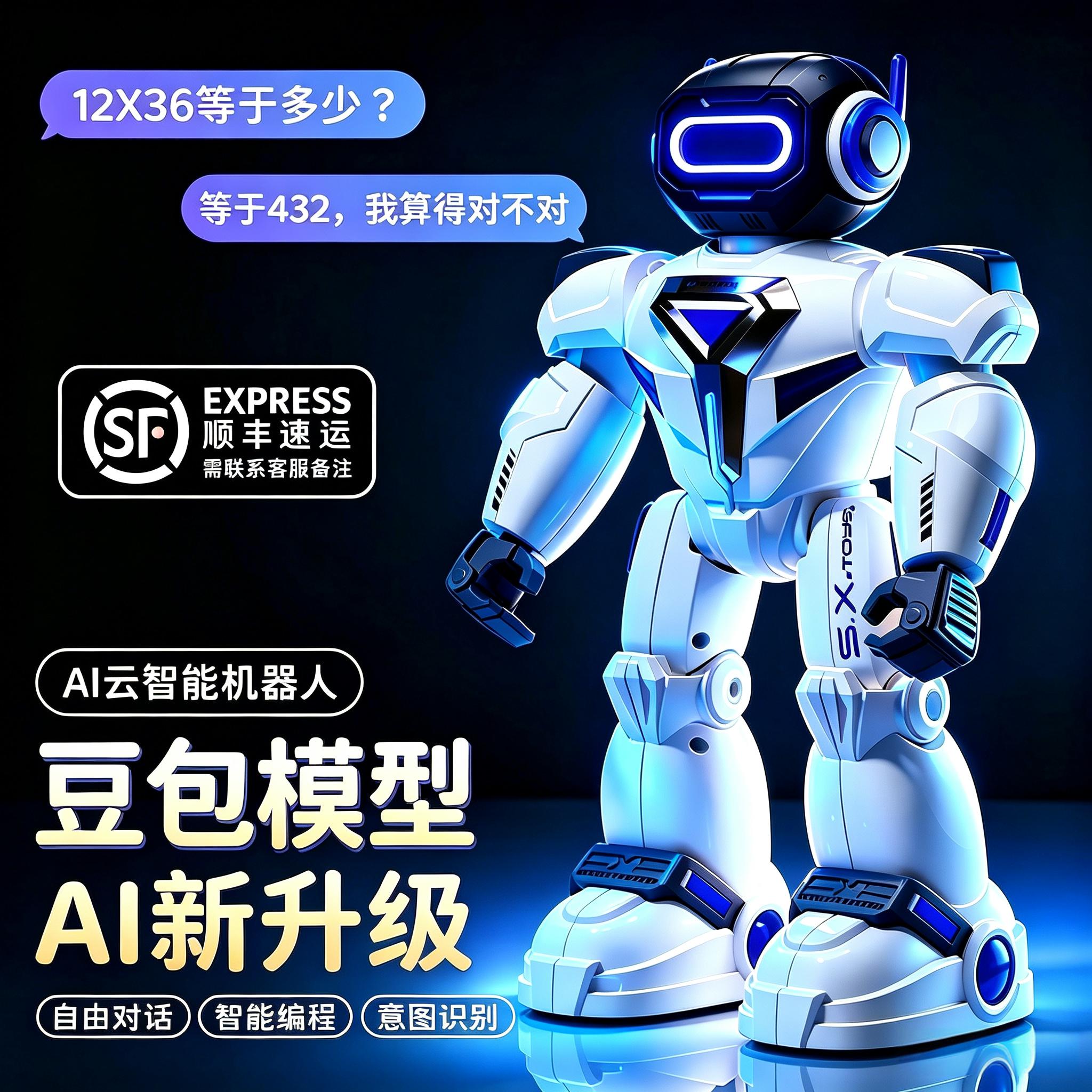 【豆包大模型】真AI智能机器人图片
