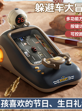 赛车闯关大冒险避障游戏机儿童玩具男孩益智6模拟开车3轨道方向盘