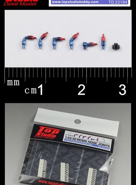 TopStudio TD23194 模型改造件 1/24-1/20 0.9mm树脂管线接头