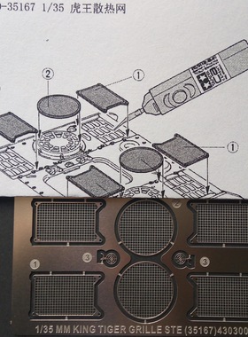CN-DRAGON 配田 宫 1:35 虎王坦克引擎散热口防护网蚀刻片 35167