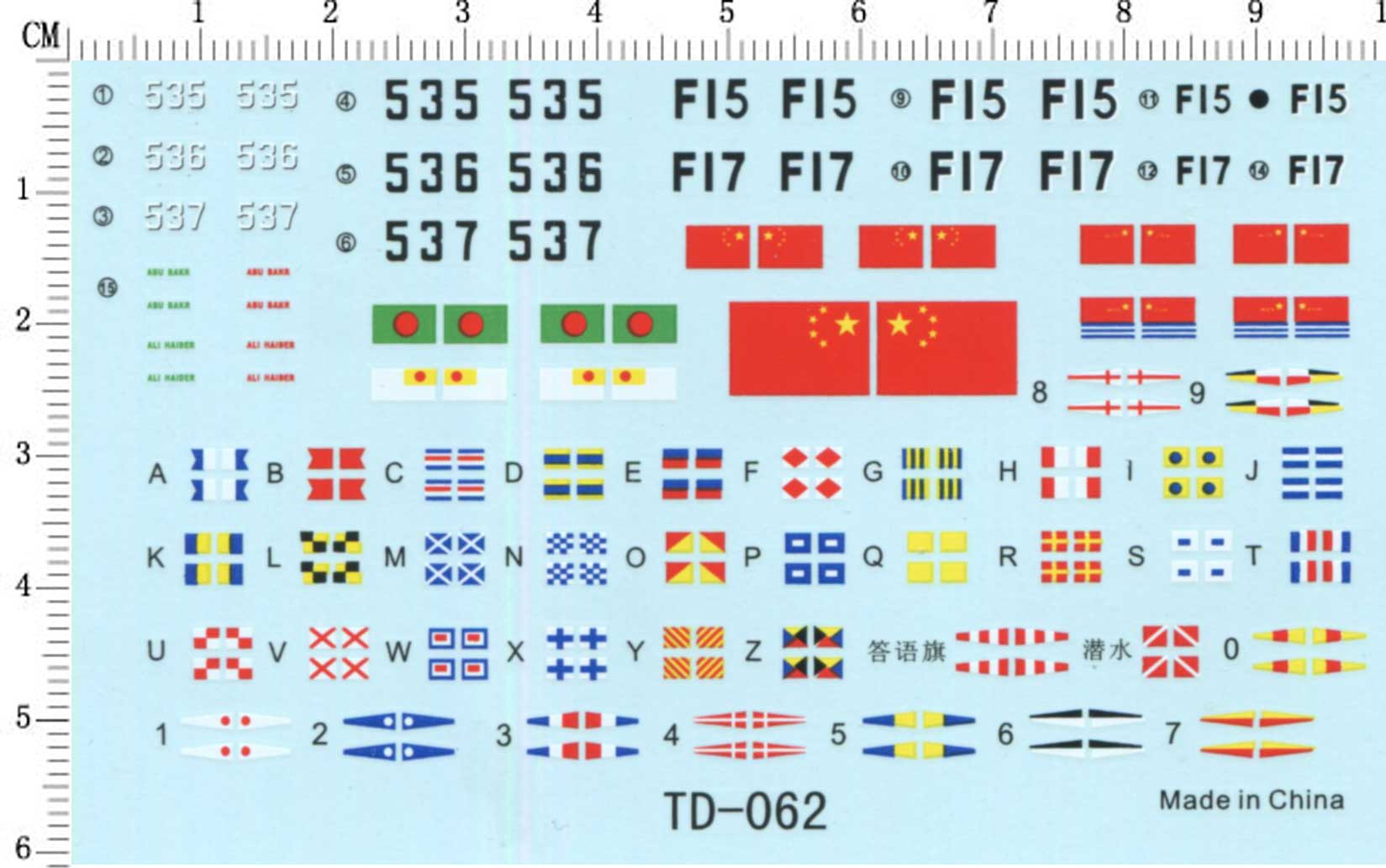 1/700  中053H2护卫舰信号旗帜模型水贴纸