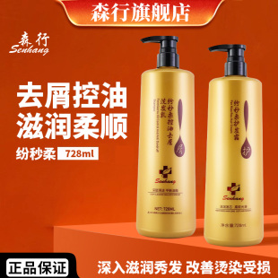 森行纷秒柔护发霜素控油去屑洗发水修复烫染干枯滋润官方旗舰店