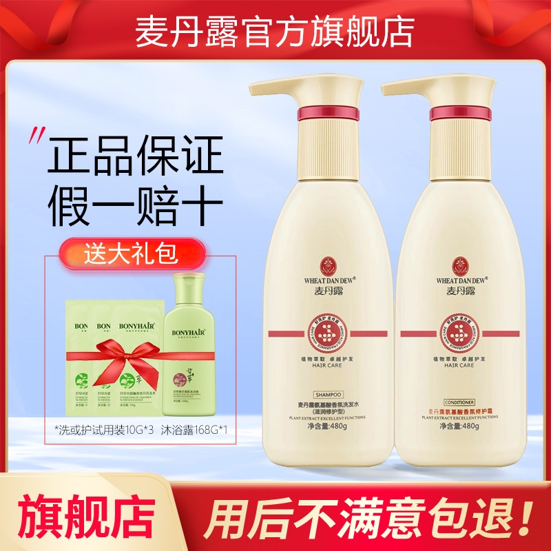 蓬松持久留香洗发水麦丹露