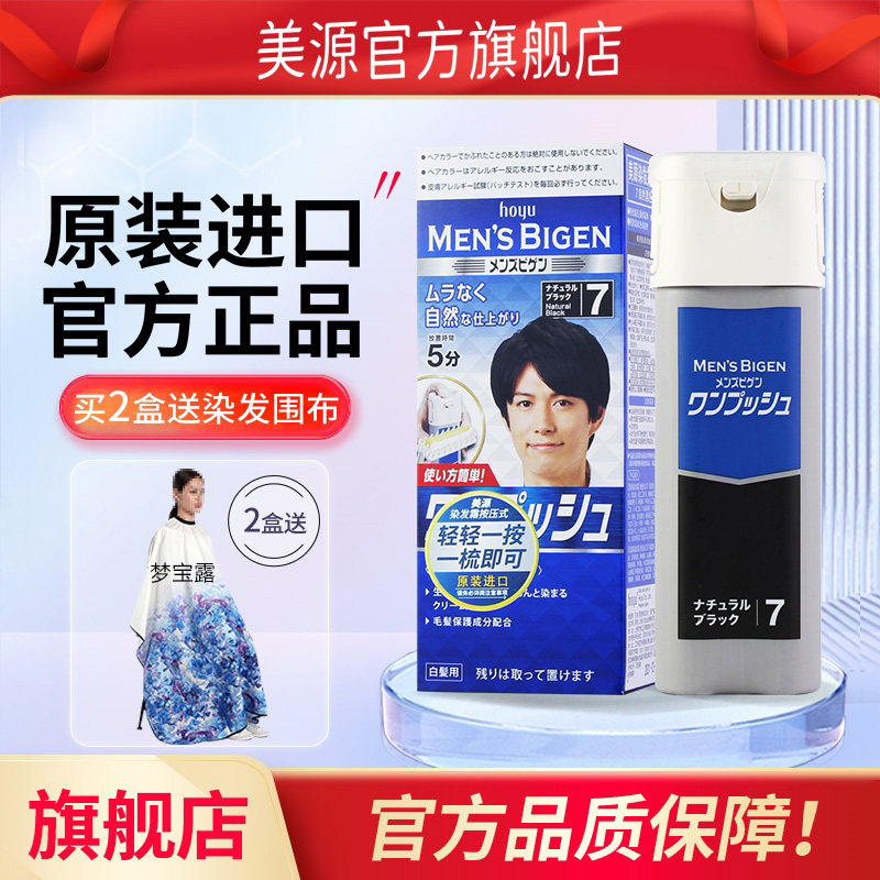 hoyu日本进口原装美源染发剂膏男士专用按压式植物纯遮白发旗舰店
