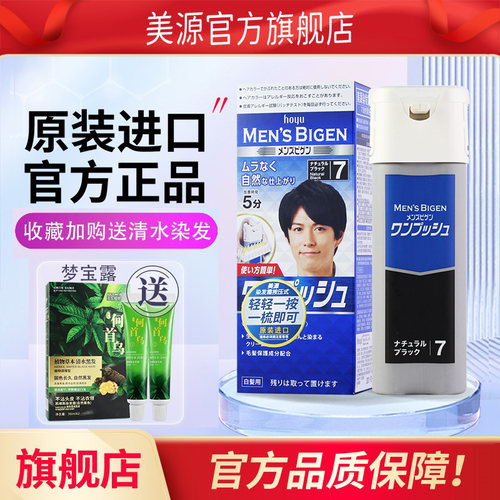 自然黑色进口遮盖白发日本