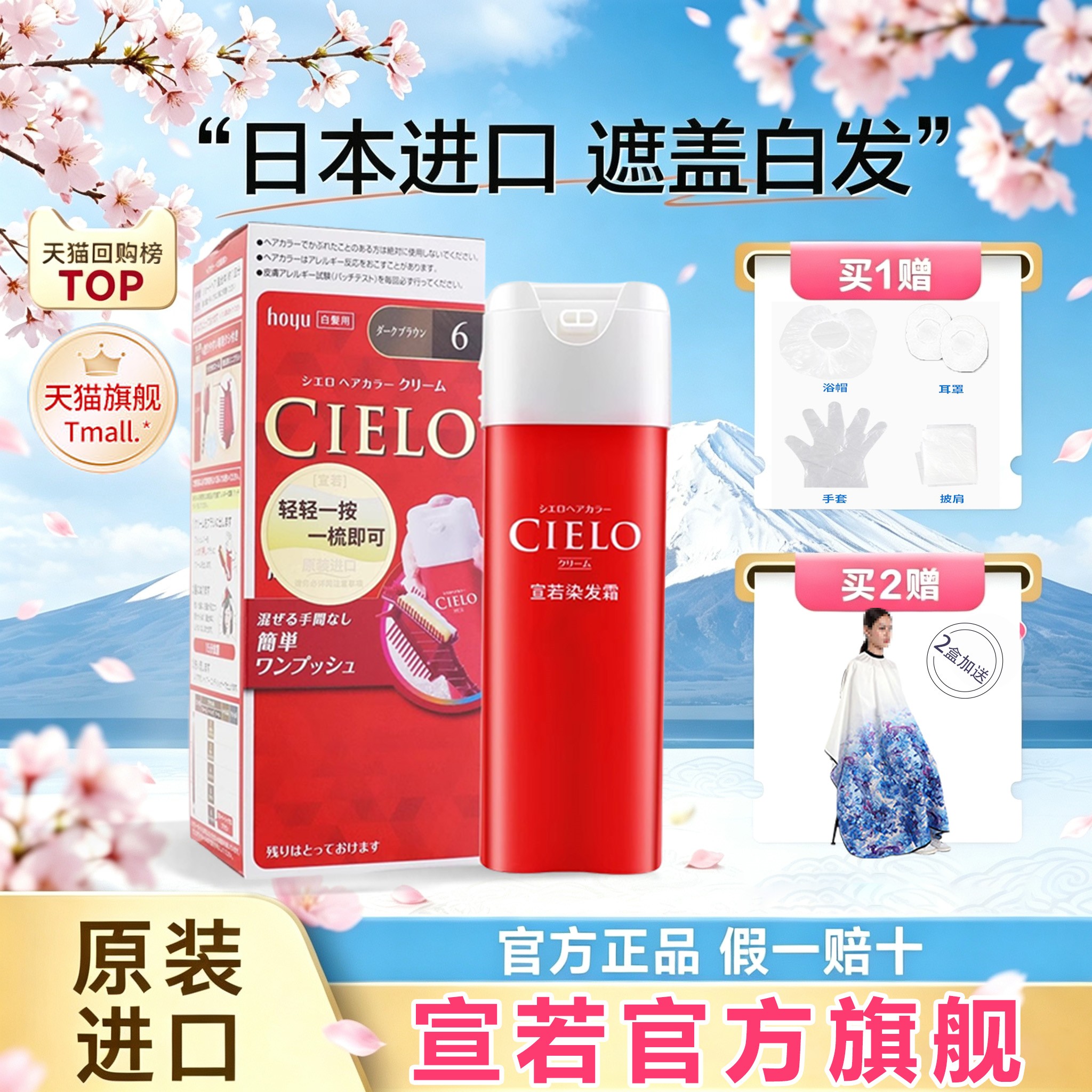 宣若染发剂日本原装进口CIELO美源染发膏天然植物纯官方旗舰店