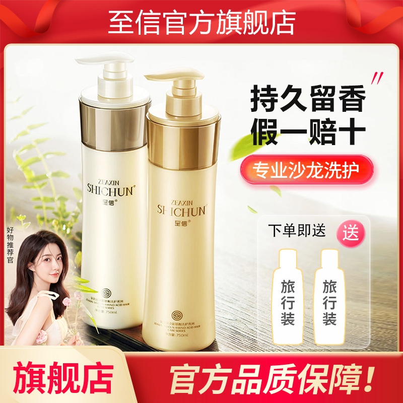 柔顺补水修复干枯持久留香洗发水