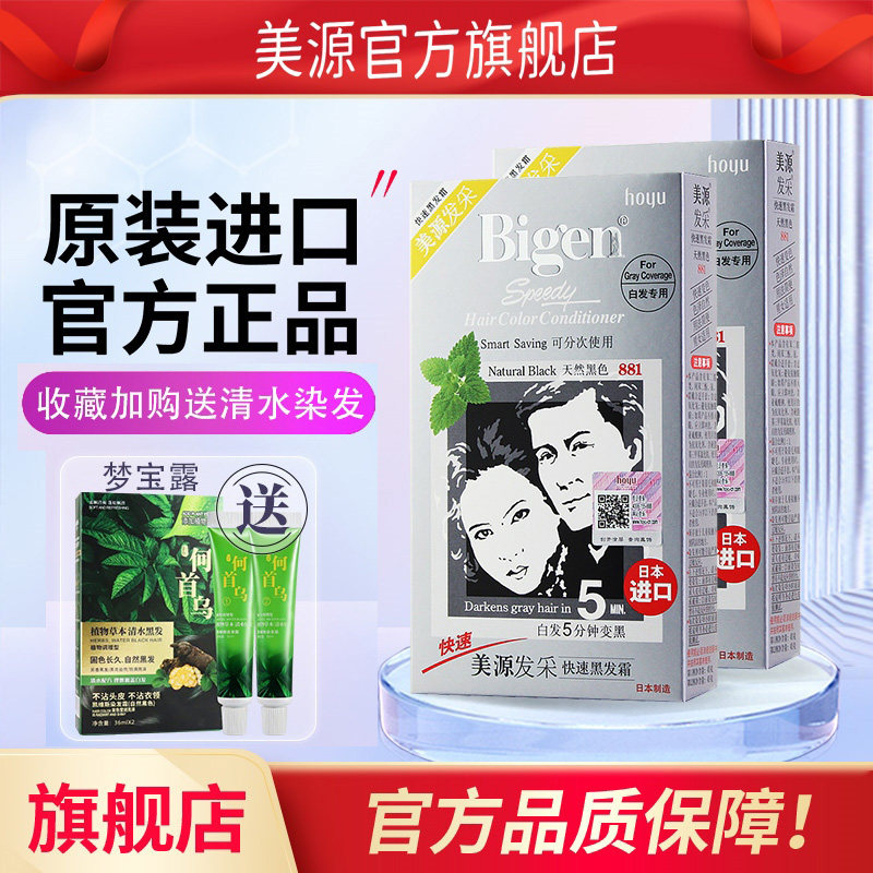 日本进口原装美源发彩植物染发剂纯染发膏发采黑发霜官方旗舰店,美发护发/假发,盖白,淘宝优惠券,粉丝福利购,淘宝优惠卷