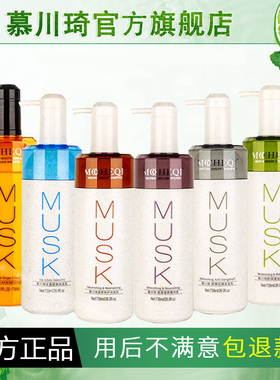 MUSK慕川琦舒润清油洗发水乳持久留香柔顺精华乳护发素官方旗舰店