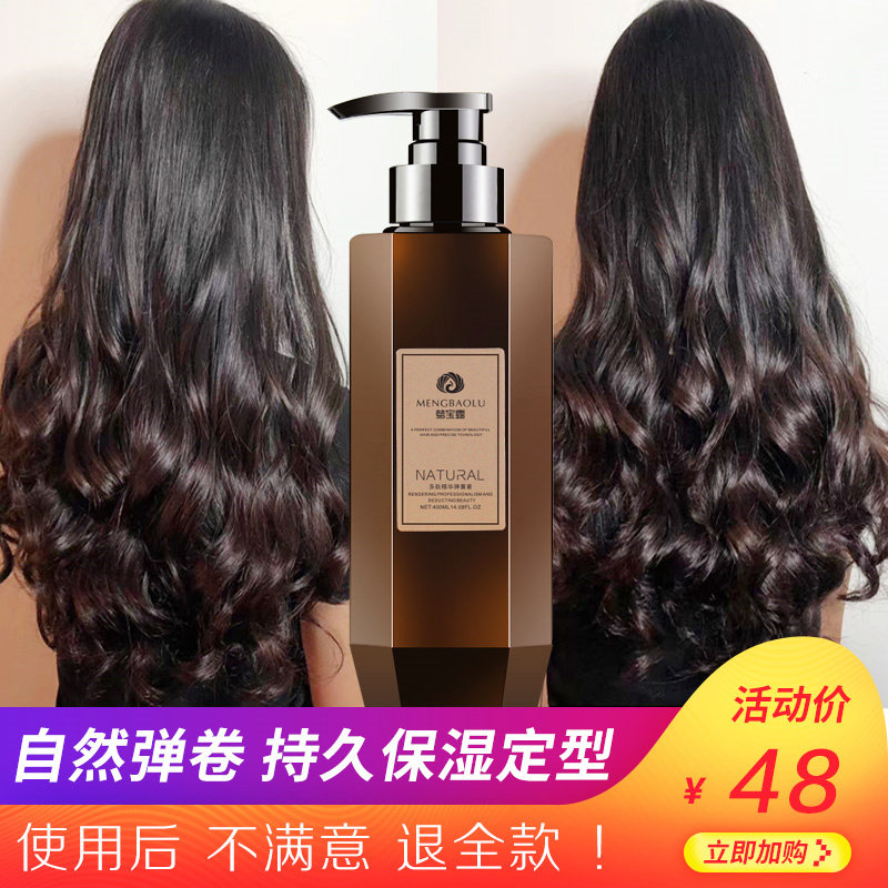 弹力素弹力女素卷发保湿护卷定型持久精华素烫发后护发素毛躁专用