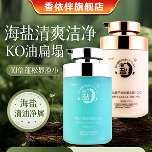 香依伴海盐洗发水二代控油蓬松润发均衡去屑椰子油能量发膜旗舰店