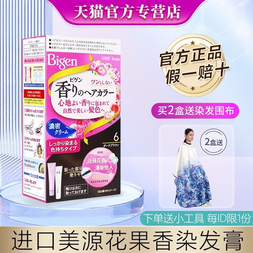 美源花果香染发剂，原装进口