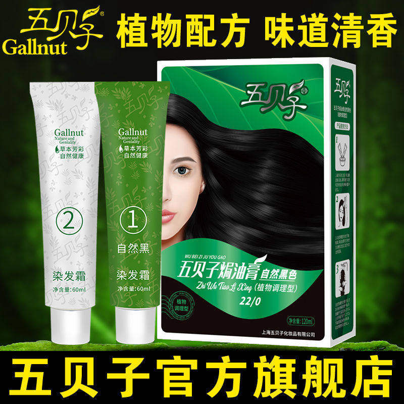 五贝子植物染发剂，遮盖白发
