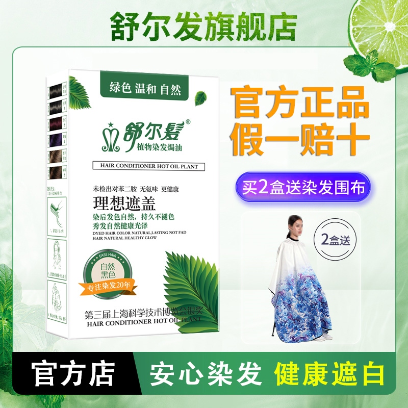 舒尔发植物焗油染发霜膏自己在家染发剂植物纯正品官方品牌