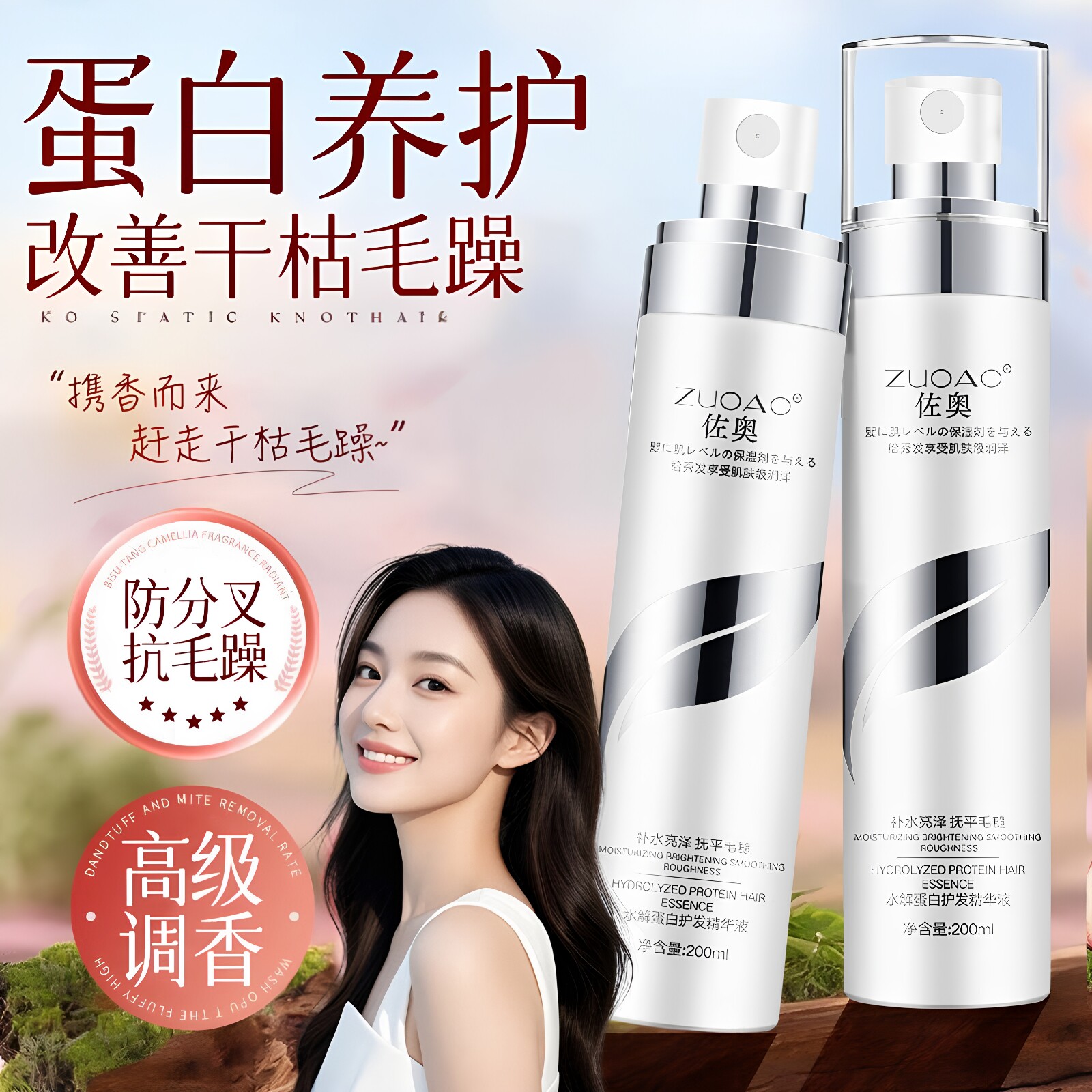 佐奥护发喷雾，修护干枯毛躁