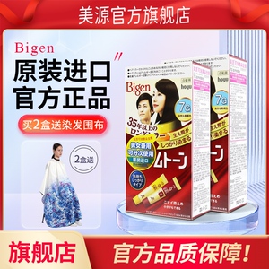 日本原装进口美源可瑞慕染发膏Bigen植物纯染发剂官方旗舰店正品