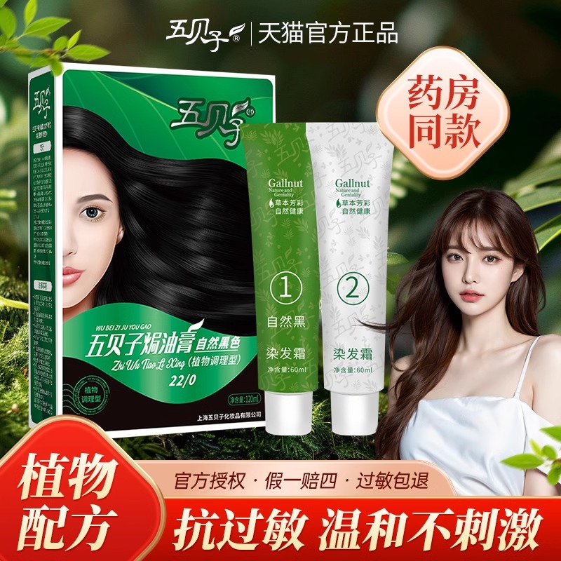 五贝子植物染发剂焗油膏纯官方旗舰店正品五倍子自己染盖白无刺激
