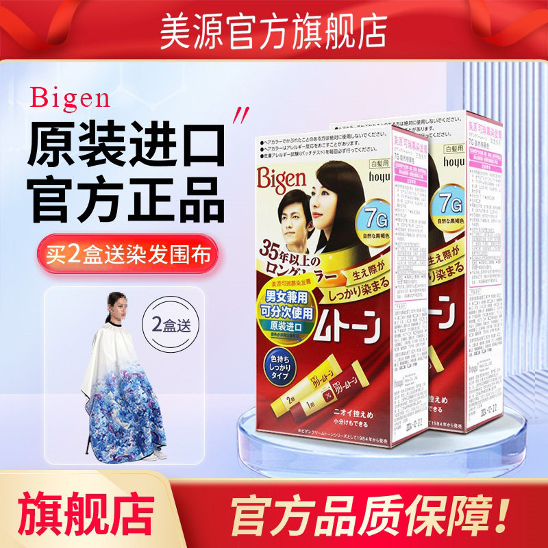 日本原装进口美源可瑞慕染发剂Bigen植物纯染发膏正品官方旗舰店