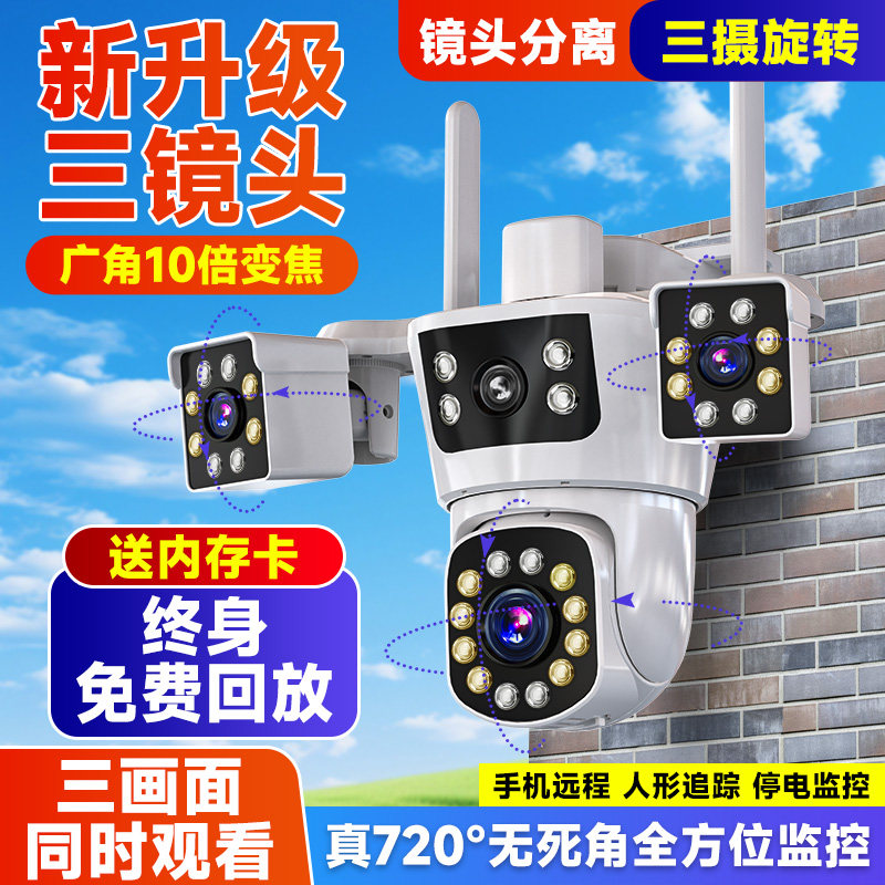 360度无线监视摄影镜头无死角室外4G夜视监视器手机远程三镜头摄