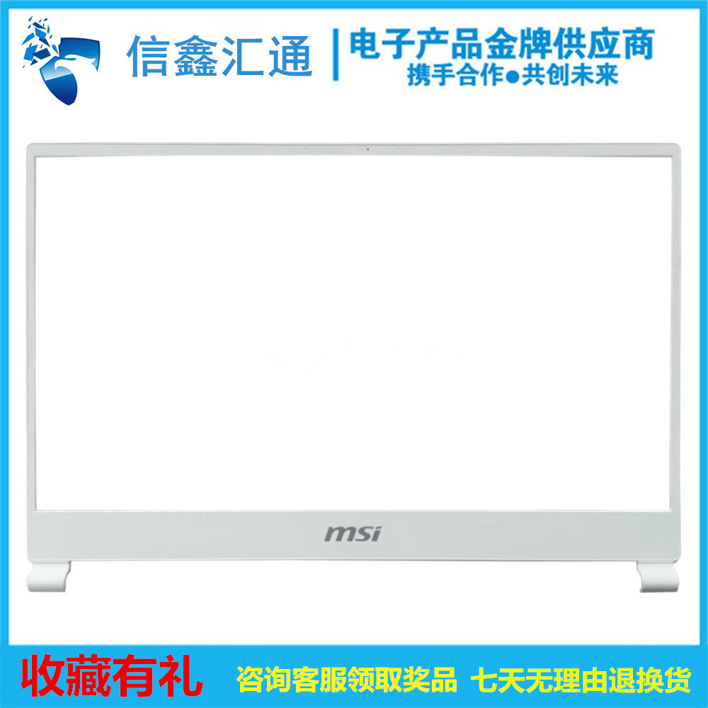 msi/微星 creator p65 ms-16q2 16q3 16q4 b壳屏幕边框 全新白色外壳