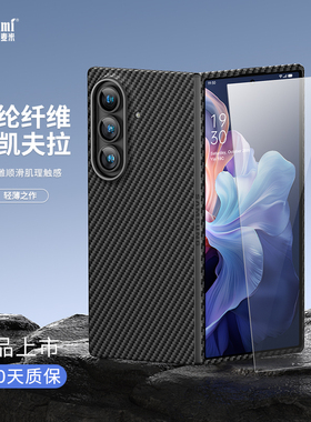 麦麦米适用三星Galaxy Z Fold 7凯夫拉手机壳新款经典黑色碳纤维纹理个性原创编织超轻薄防摔商务高档保护套