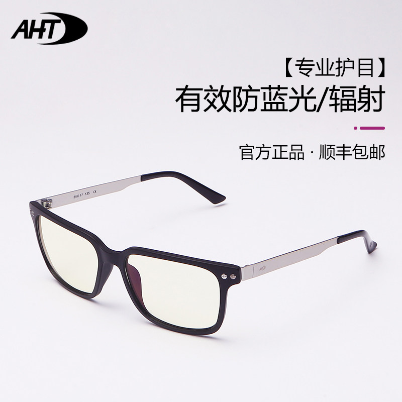 AHT专业防辐射男女款防蓝光电脑护目镜时尚平光抗辐射镜