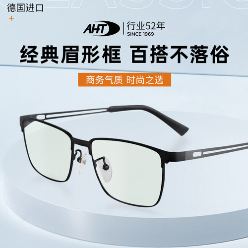 防辐射防蓝光眼镜AHT男女通用