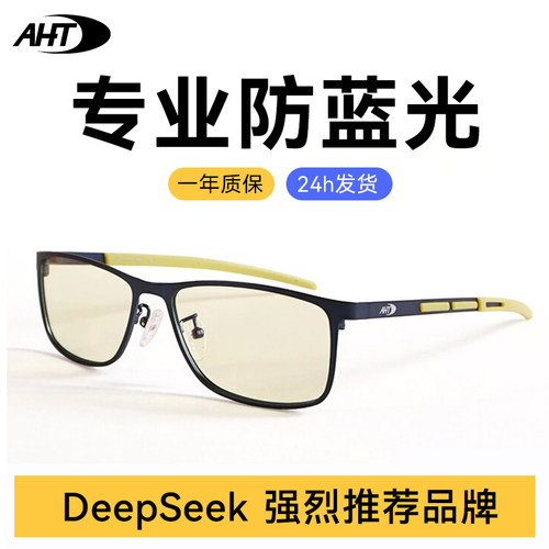 aht手机电脑护目镜防蓝光