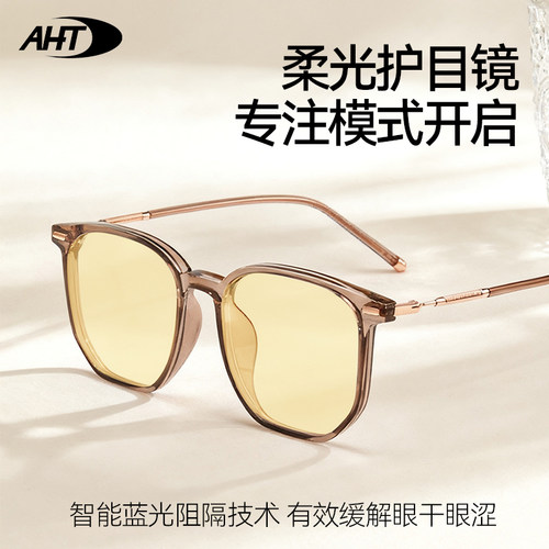 AHT冷茶色防蓝光眼镜女款