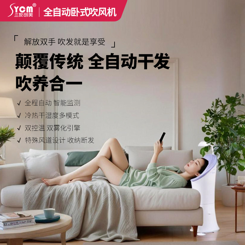 三友创美懒人吹头发机解放双手