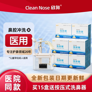 欣鼻洗鼻剂医用盐水冲洗器海盐水成人儿童鼻炎鼻腔洗鼻器专用神器