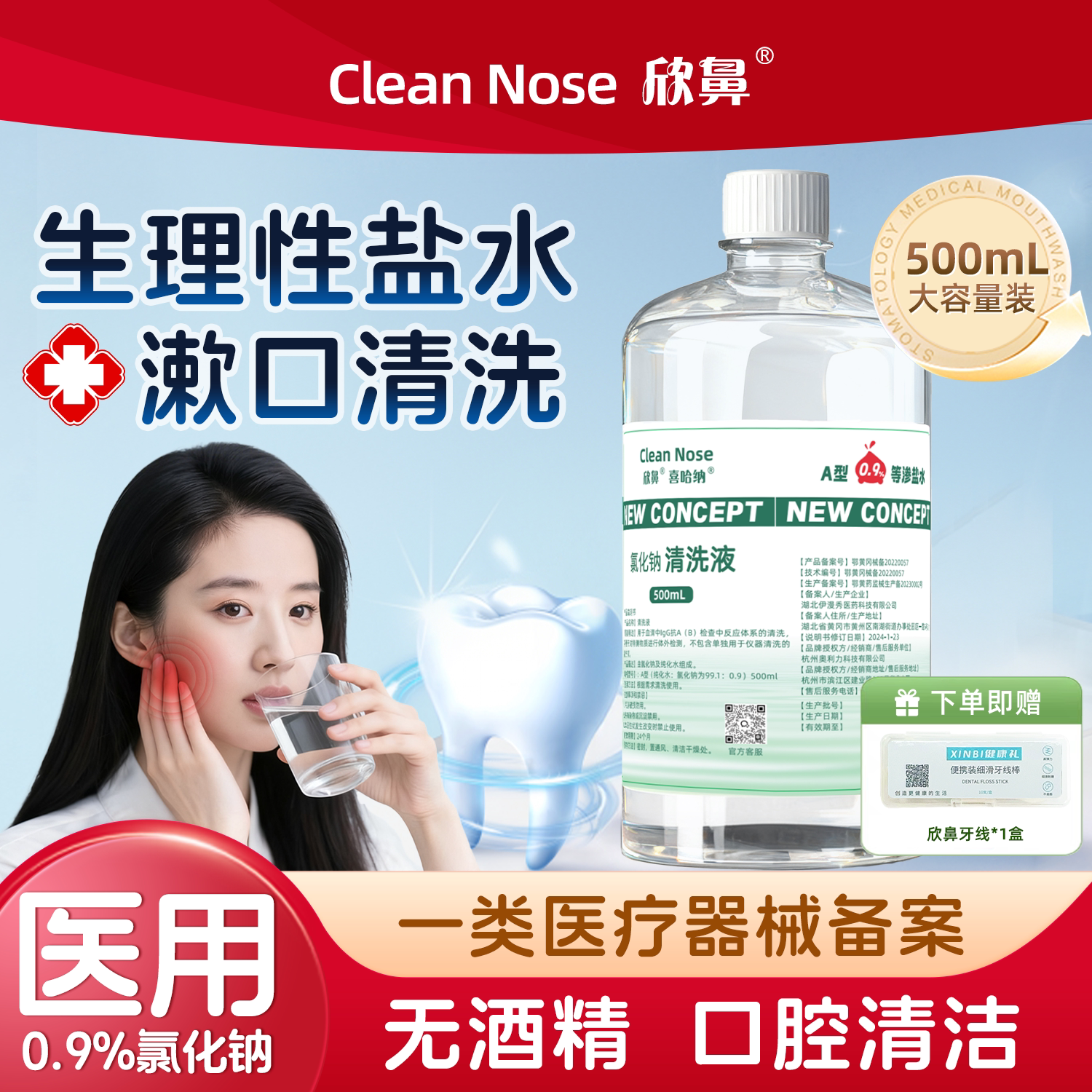 生理盐水医用漱口水便携式儿童家用瓶装涑口冲洗氯化钠口腔清洗液