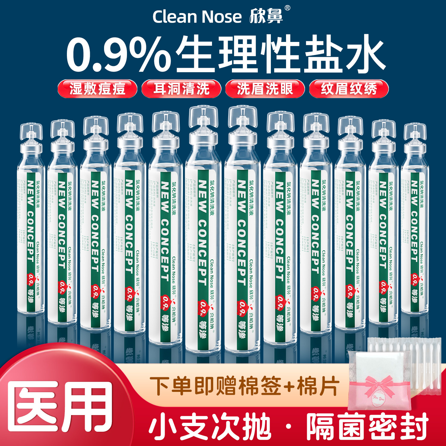 生理盐水小支敷脸消炎祛痘湿敷洗耳洞洗眼睛清洗液医用官方旗舰店,医疗器械,洗鼻器／吸鼻器,淘宝优惠券,粉丝福利购,淘宝优惠卷